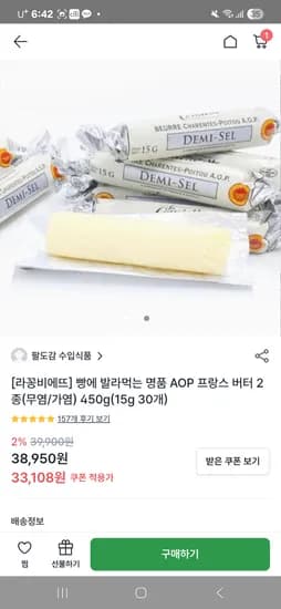 팔도감)라꽁비에뜨 버터 450g(30개)팔도감 첫구매 + 토스페이20%/26,487