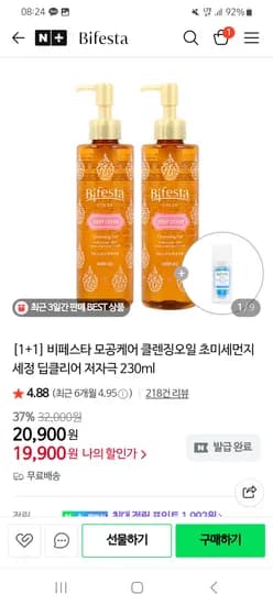 네이버) 비페스타  클렌징오일 딥클리어 230ml 1+1 19,900원 (증정)