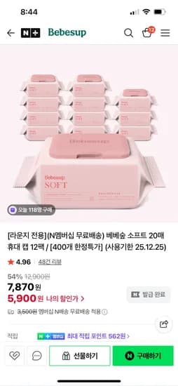 베베숲 소프트 20매 휴대 캡 12팩 5,900원