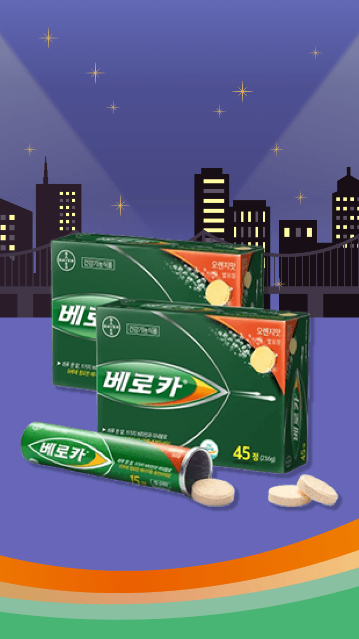 베로카 발포 비타민 제로슈가 45정 22,500원