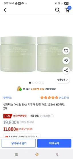 셀리맥스 어성초 BHA 지우개 필링 패드 125ml, 60매입, 2개 11,880원