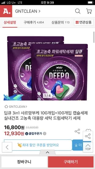 딥큐 샤르망부케 캡슐세제 200개입