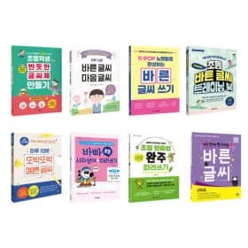 초등 바른 글씨 쓰기 모음전 반듯한 글씨체 외 7040원부터