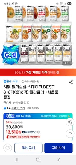 허닭 닭가슴살 스테이크 8+8팩