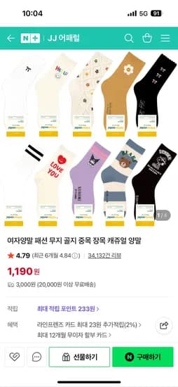 JJ어패럴 국산 여자양말