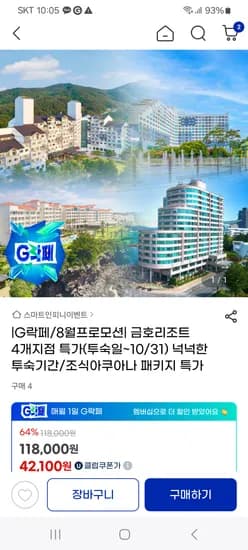 금호리조트 4개지점 조식패키지