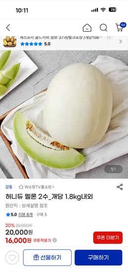 캘리포니아 허니듀 멜론 2수 (개당 1.8kg내외)