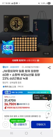 JW중외제약 일품 황제 침향환 60환