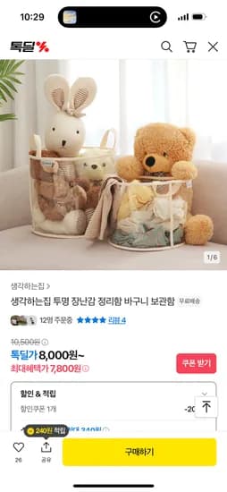 생각하는집 장난감정리함 8개입