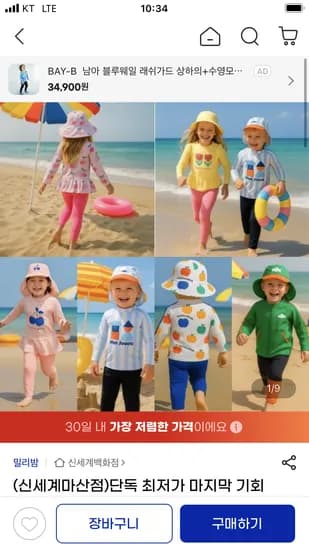 밀리밤 남아여아 래쉬가드 세트