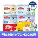 하기스 맥스드라이 에어 팬티 2팩