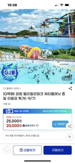 웰리힐리파크 워터플래닛 종일 이용권