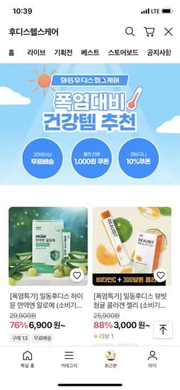 일동후디스 여름대비 유산균, 알로에, 콜라겐 외 다양