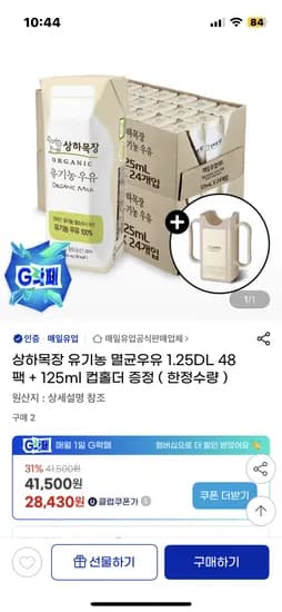 상하목장 유기농 멸균우유 1.25L 48팩
