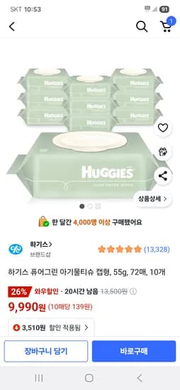 하기스 퓨어그린 아기물티슈 캡형 55g 72매 10개