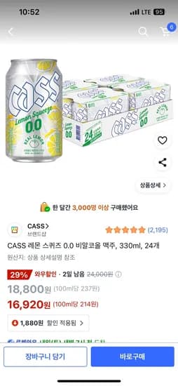 카스 레몬 0.0 비알콜 24개입