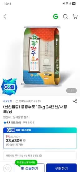 풍광수토 10kg 24년산 새청무 쌀
