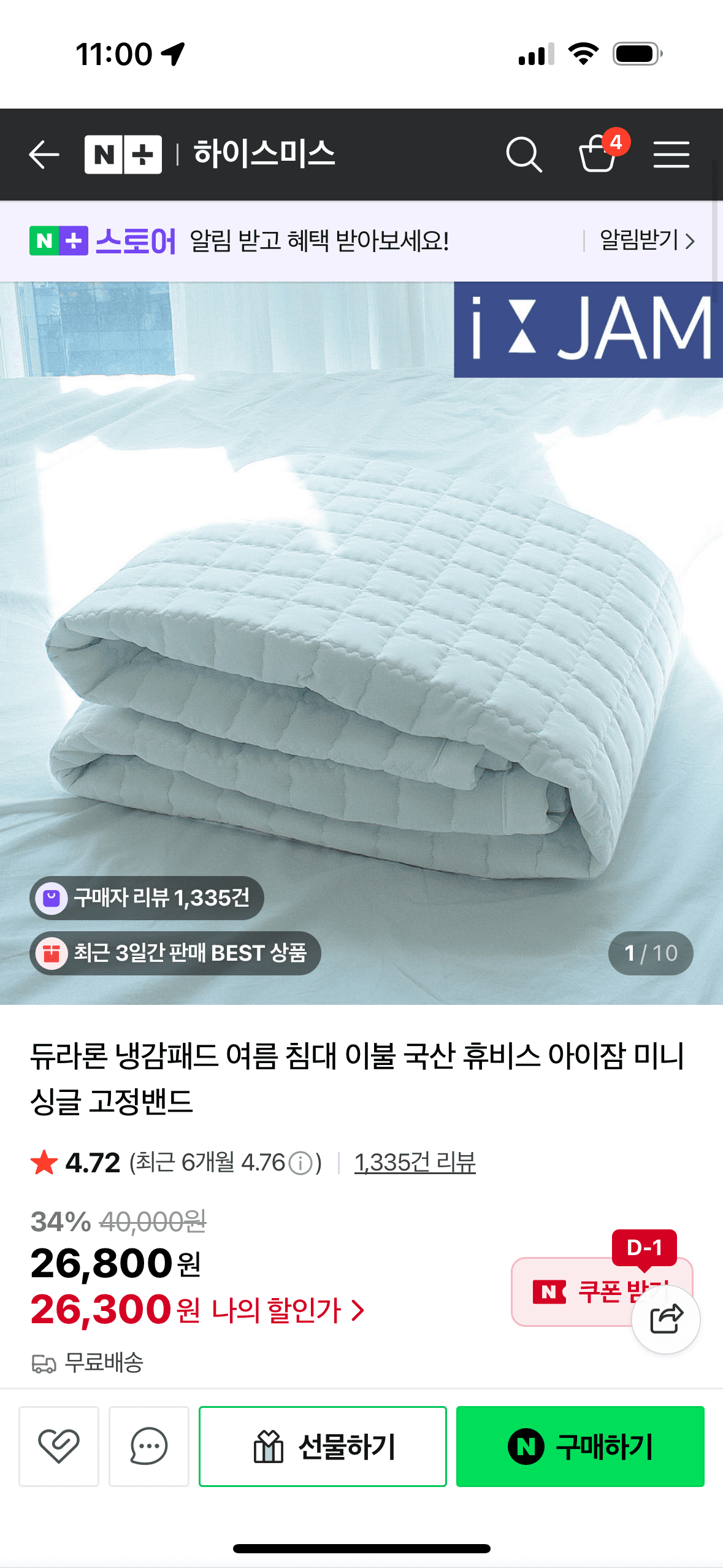 아이잠 국산 듀라론 냉감패드