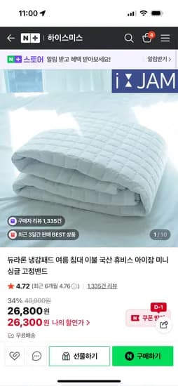 아이잠 국산 듀라론 냉감패드