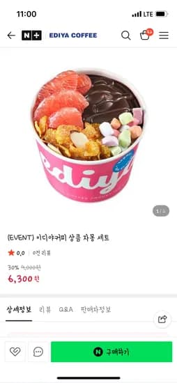 이디야커피 상큼 자몽 세트 6,300원