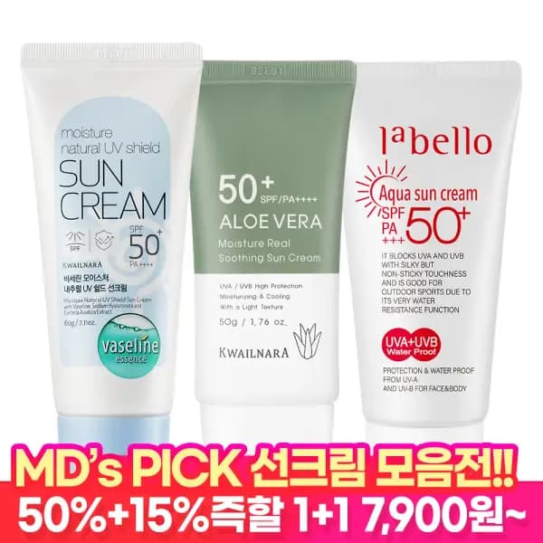 알로에베라 선크림 50ml 1+1 외 다양