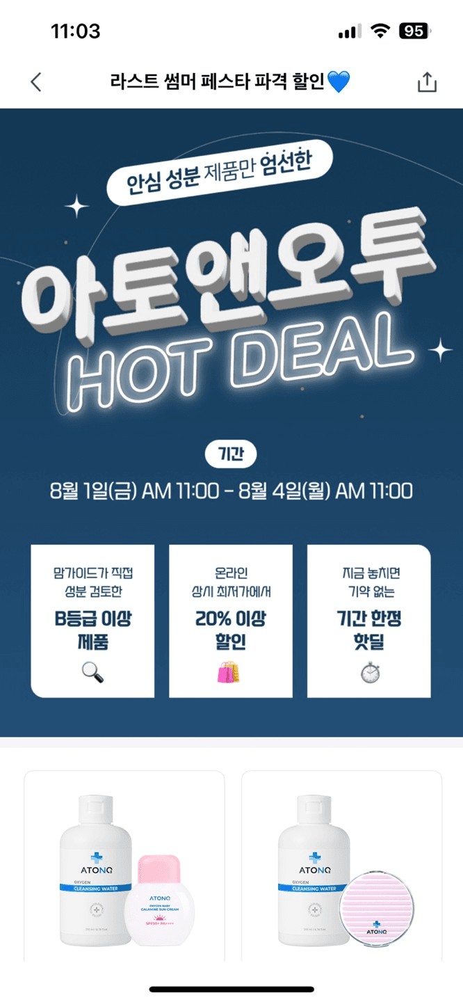 아토앤오투 주방세제 무향 본품1개 리필5개