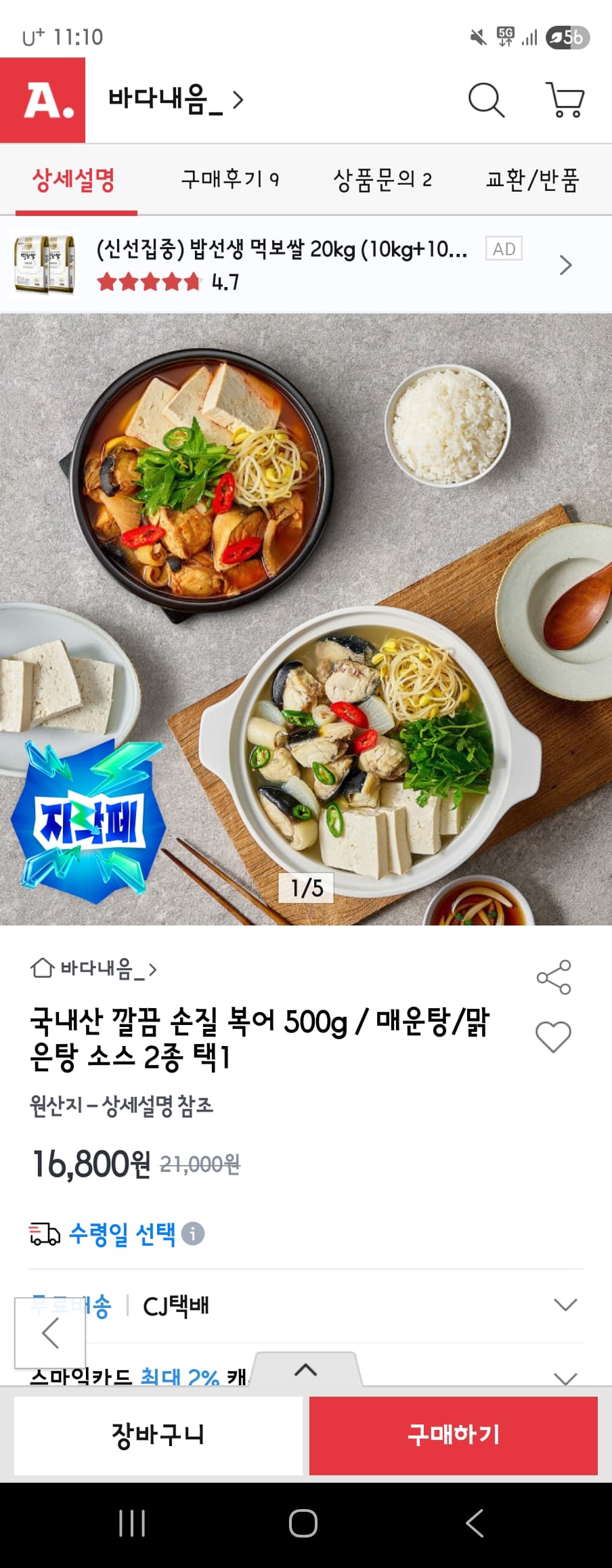 국내산 손질 복어 500g