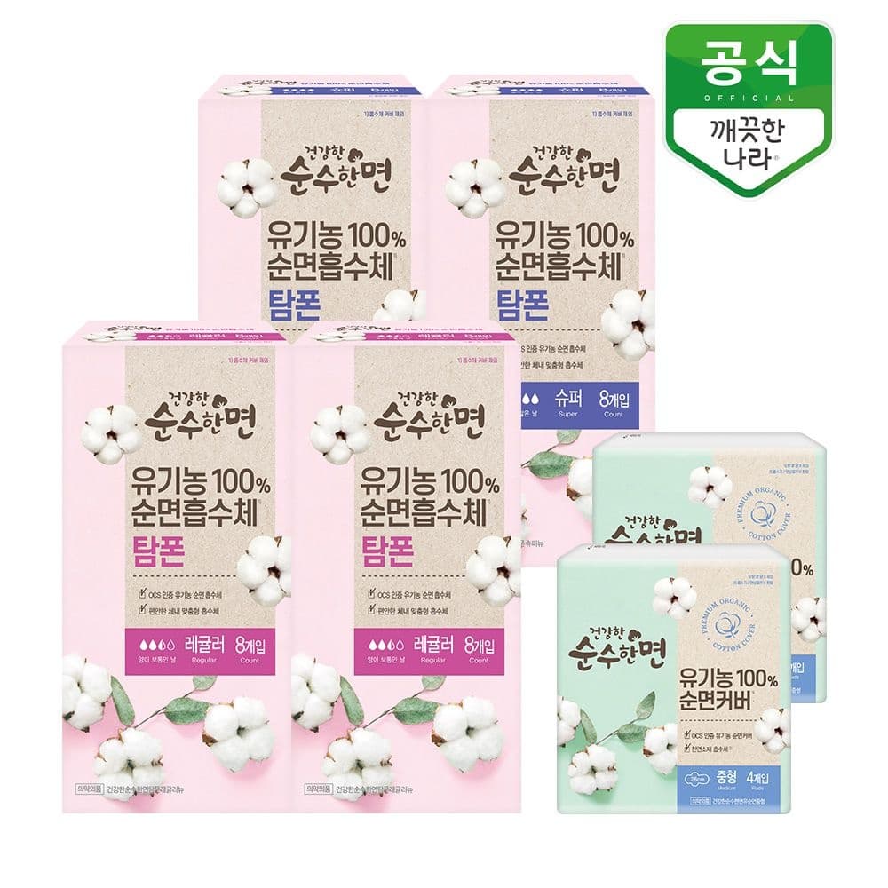 깨끗한나라 유기농 순수한면 탐폰 슈퍼 8개입 2팩 레귤러 8개입 2팩