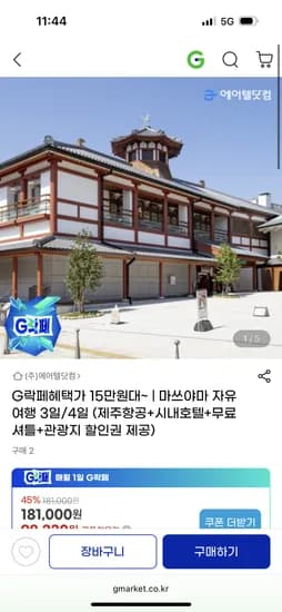 일본 마츠야마 자유여행