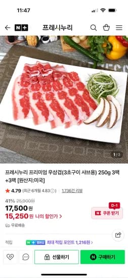 프레시누리 프리미엄 미국산 우삼겹 250g 6팩