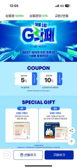 시크릿데이 생리대 블랙 입오버 중대형 30개