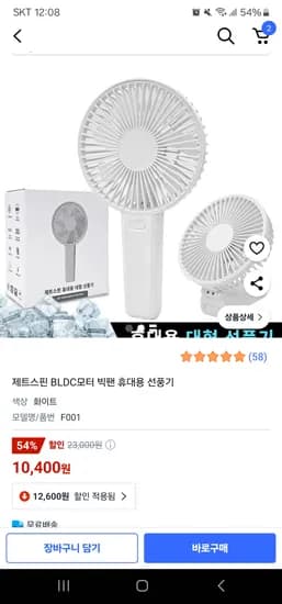 제트스핀 BLDC모터 빅팬 휴대용 선풍기 손선풍기