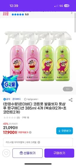 온더바디 코튼풋 발을씻자 풋샴푸 짱구에디션 385ml 4개