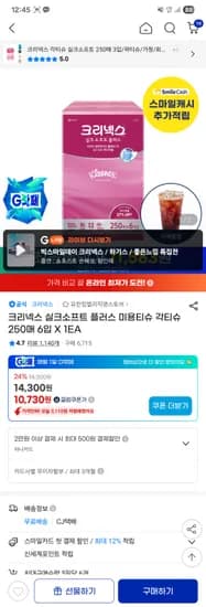 크리넥스 실크소프트 250매 12개입