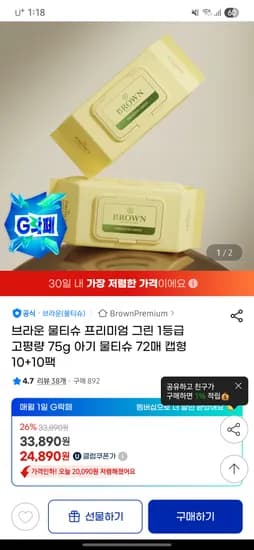 브라운 물티슈 고평량 75g 20팩
