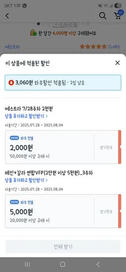 에스트라 아토베리어 크림 미스트 2개 16680원