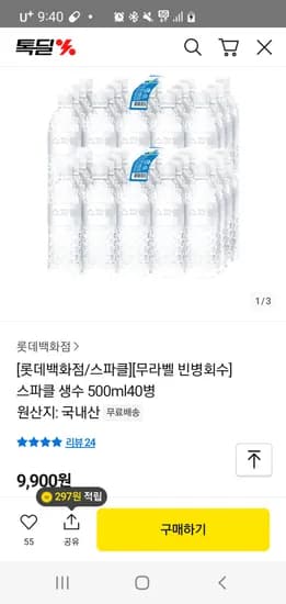 스파클 무라벨 빈병회수 스파클생수 500ml 40병