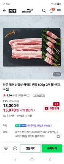 육육마켓 한돈 대패 삼겹살 600g 2개