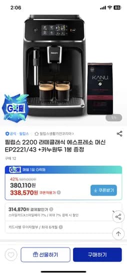 필립스 2200 라떼클래식 에스프레소 머신 EP2221/43 카누원두 1봉