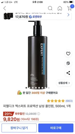 피엘디크 엑스퍼트 올인원 500ml