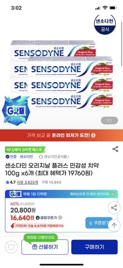센소다인 오리지날 플러스 민감성 치약 100g x 6개