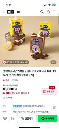 얼티브 초코 바나나 120ml 24개입