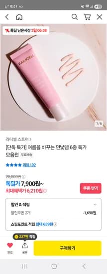라디셀 톤업크림 악어팩