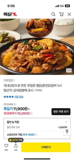 국내산 닭고기 찜닭 500g 2팩