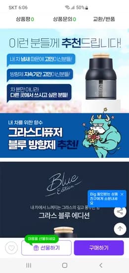 그라스 블루 차량용방향제 100ml 블랙베리향 1+1