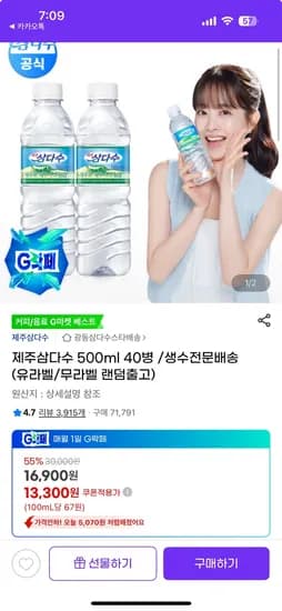 제주삼다수 500ml 40병