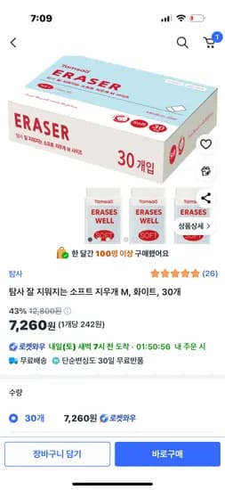 탐사 잘 지워지는 소프트 지우개 M 화이트 30개 7,260원