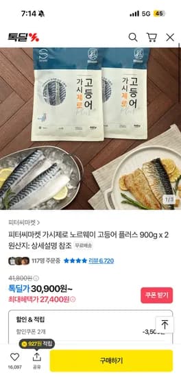피터씨마켓 가시제로 노르웨이 고등어 플러스 900g 2팩