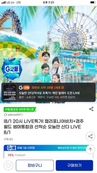 캘리포니아비치 경주월드 이용권 하이시즌2