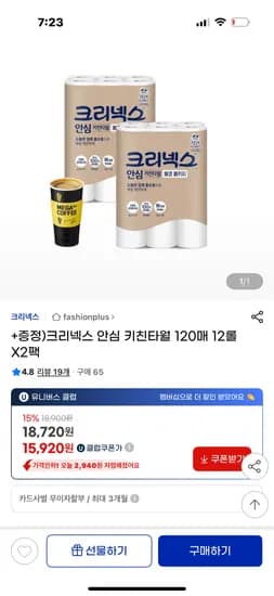 크리넥스 키친타월 120매 24롤 14,220원